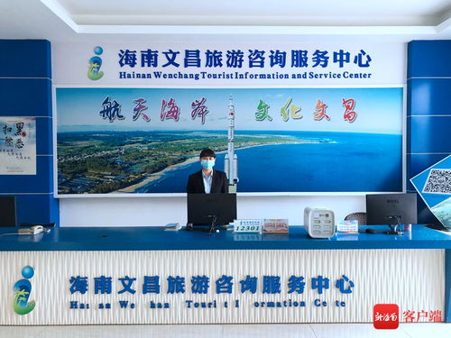 新海南追蹤 旅游咨詢(xún)服務(wù)點(diǎn)問(wèn)題頻現(xiàn)，海南省旅文廳多舉措促整改