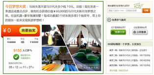 到到網(wǎng)dd團(tuán)火爆上線(xiàn) 免費(fèi)旅游夢(mèng)想成真，專(zhuān)業(yè)咨詢(xún)?nèi)套o(hù)航