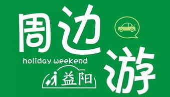 春意正濃，益陽出發(fā)！4月1日最新周邊游精品線路全攻略